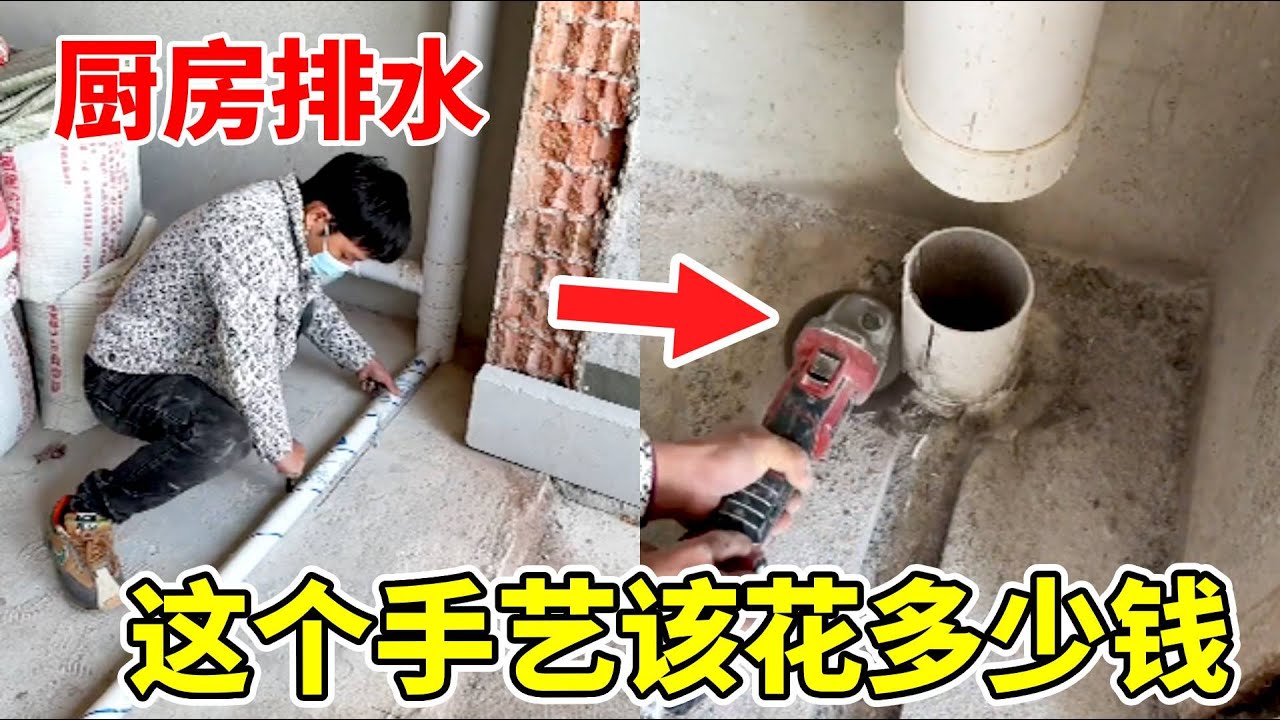 今天来给东家改个厨房排水，不知道能不能收到费用#装修分享 #熱門 #电工日常 #diy #卫生间架空工艺 #construction #制作过程 #home