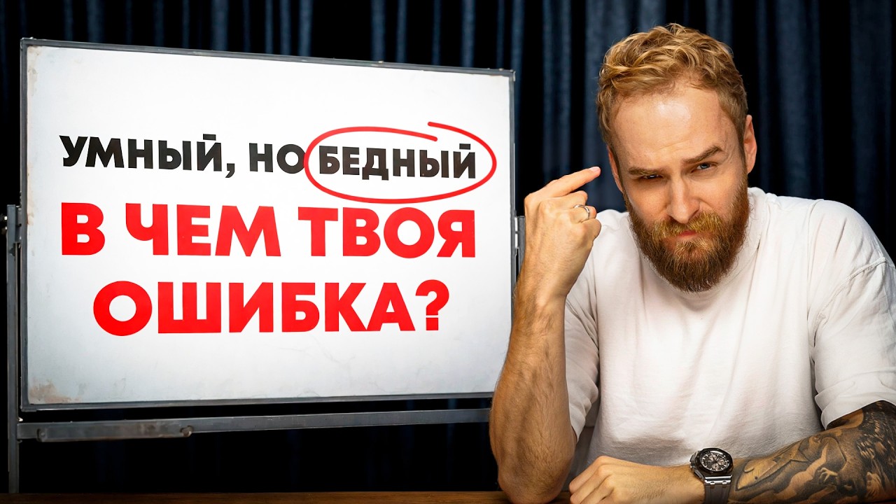Жестокая правда про деньги и почему их у тебя нет