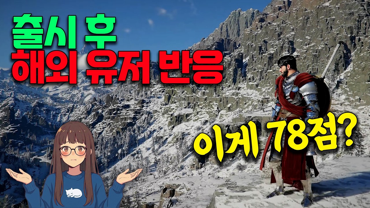 붉은 사막 출시 후 해외유저 반응 - 이게 78점? 레딧 지금 난리