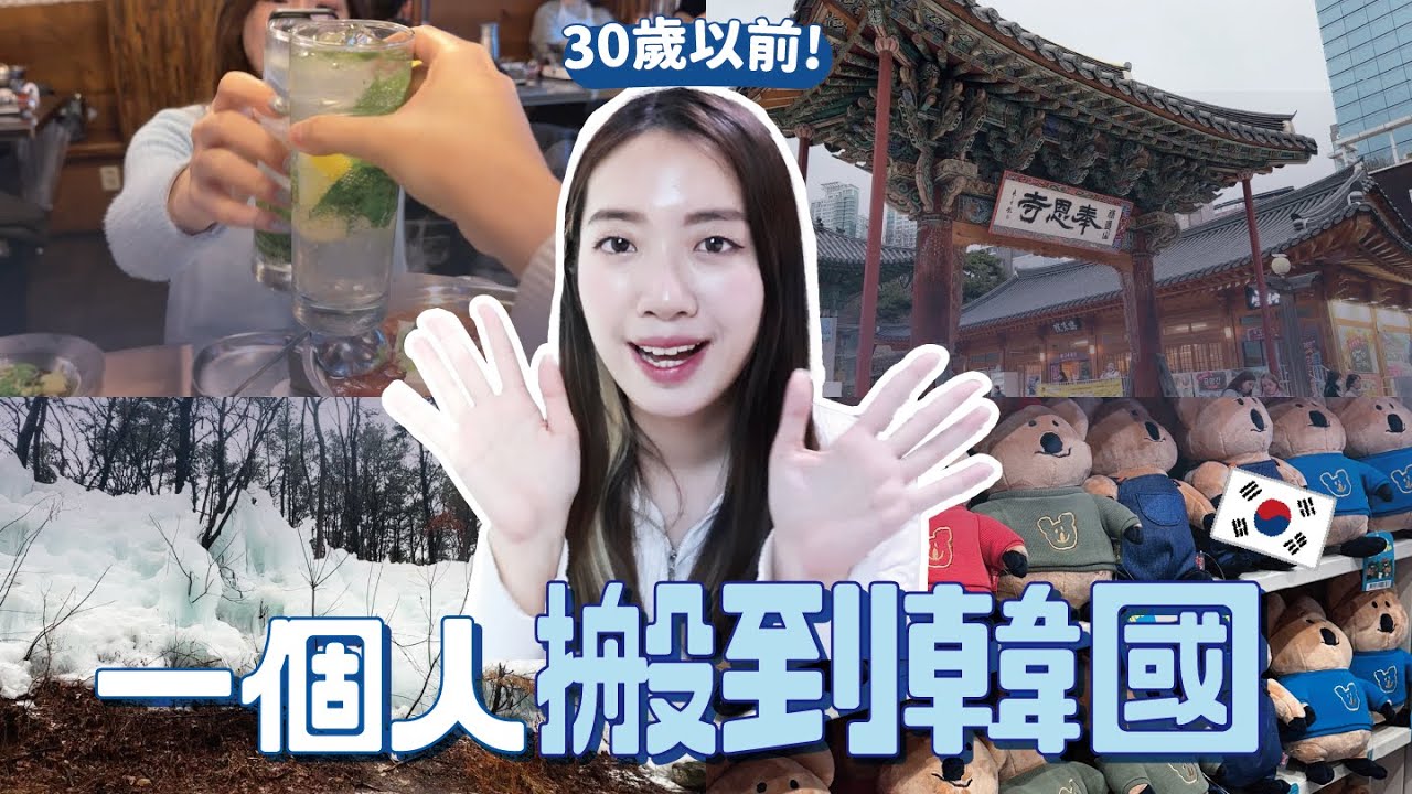 VLOG🇰🇷 搬到韓國生活一年！初春-5 °C必備小物、首爾近郊冰川咖啡廳、奉恩寺拜拜 // YO CINDY