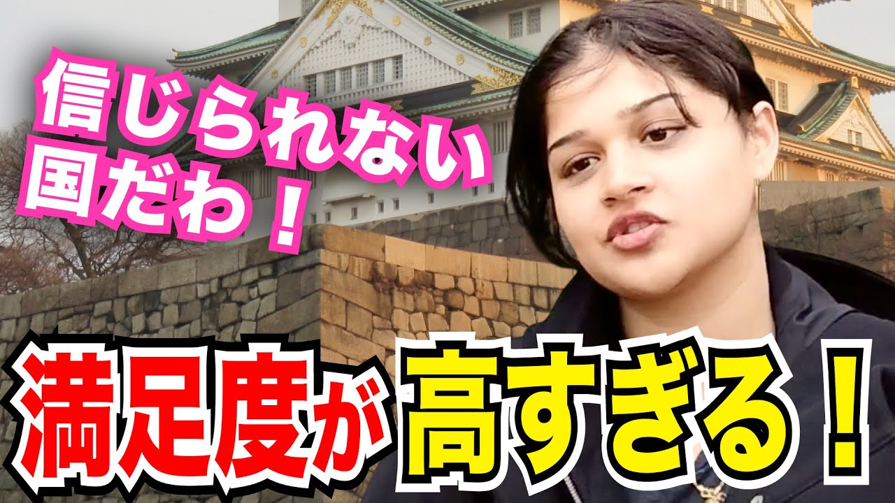 「満足度が高すぎる！信じられない国だわ…」外国人観光客にインタビュー｜ようこそ日本へ！Welcome to Japan!【海外の反応】
