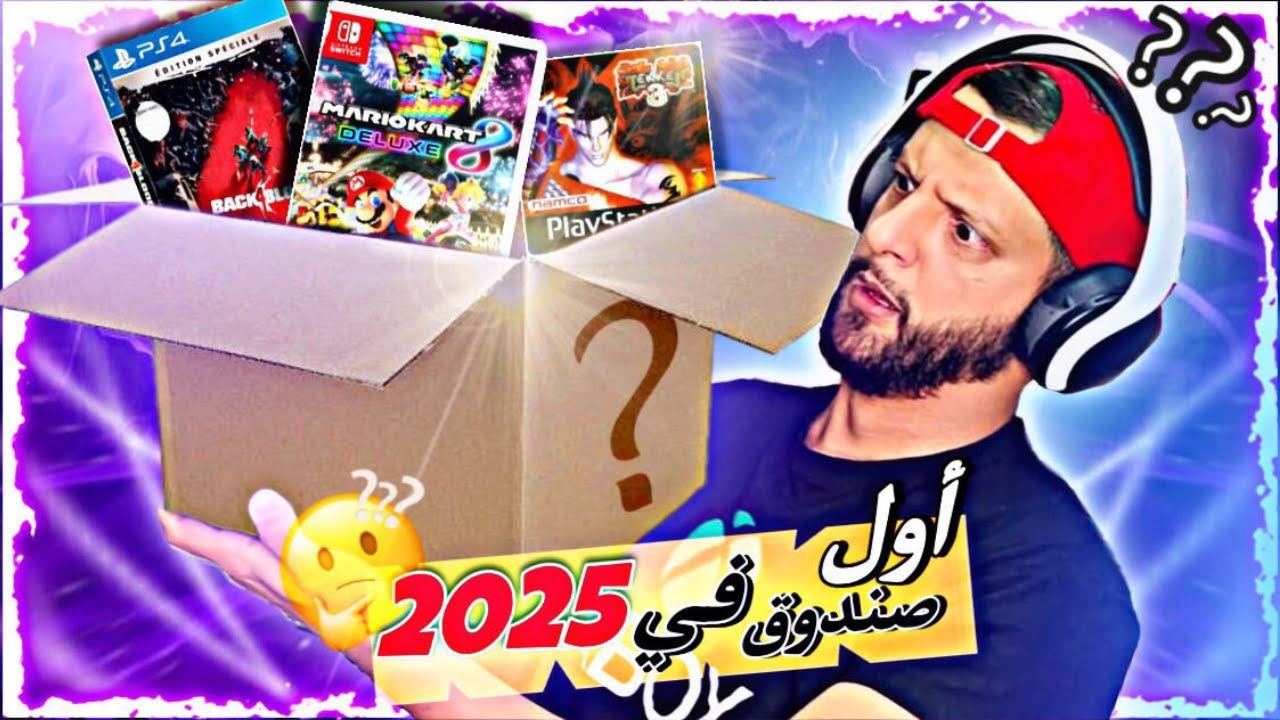 ماذا يوجد داخل أول صندوق ألعاب عشوائية شريتو في 2025 🤔