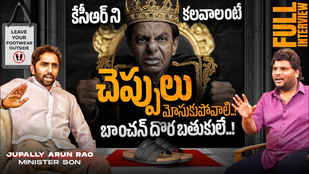 Minister Son Jupally Arun Mass Interview | Khullam Khulla with Rohith | Bhala Media