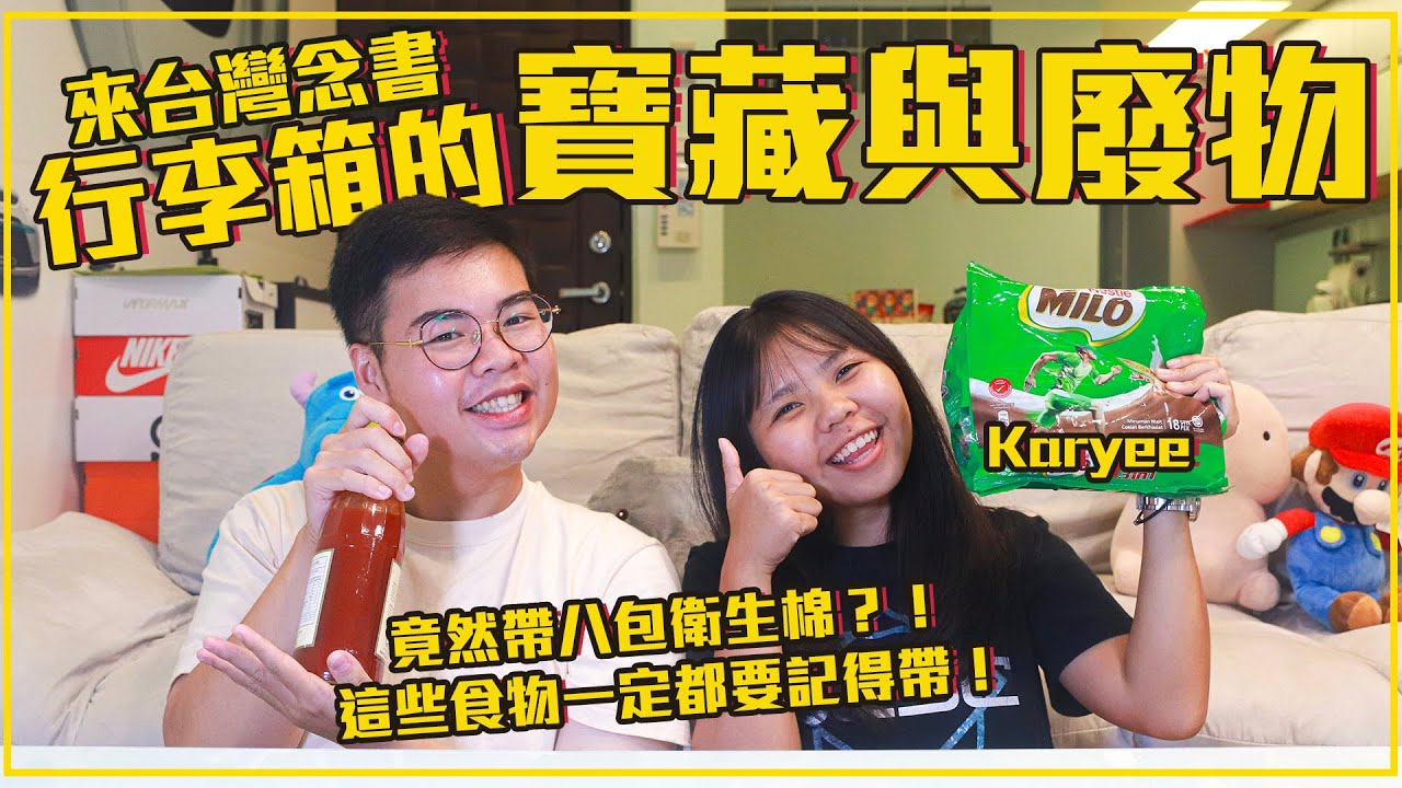 來台灣的行李箱竟然帶八包衛生棉？！記得不要再帶這些廢物來了！｜月半林利