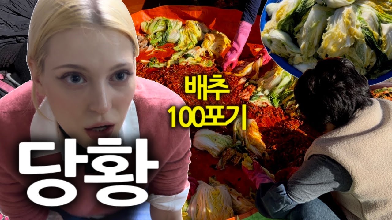 김치가 이렇게 만드는거였어요..? 도른 에밀리 첫 김장 도전