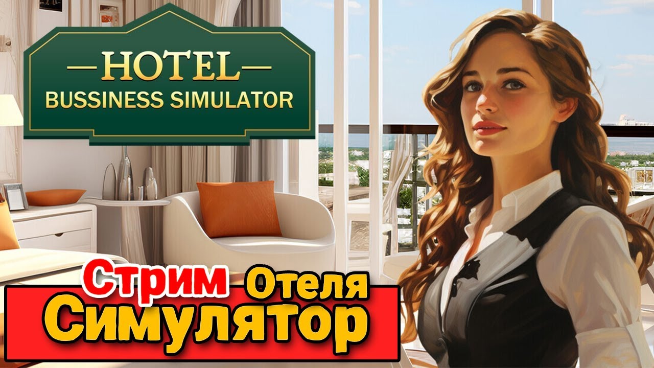 Hotel Business Simulator - Как открыть Отель ( первый взгляд )