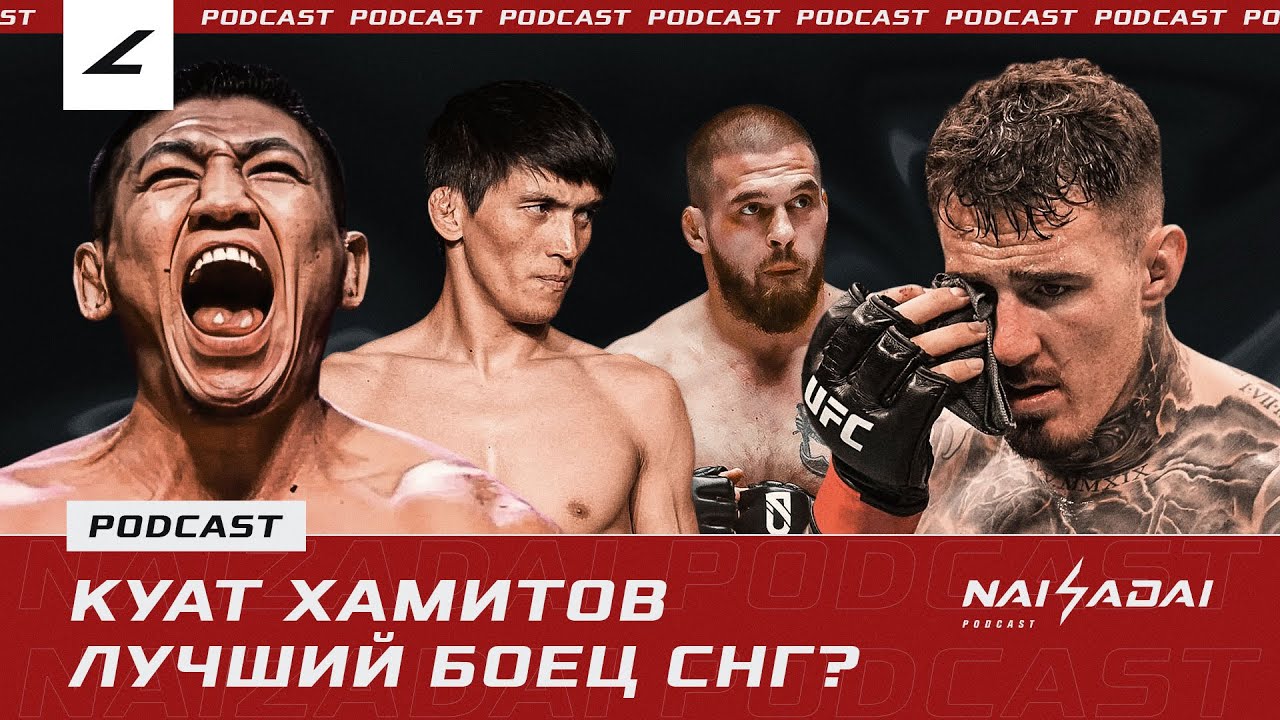 Успешный дебют ХАМИТОВА в АСА.Сулла недоволен тренерами DAR Team. Азата МАКСУМА уволят из UFC!