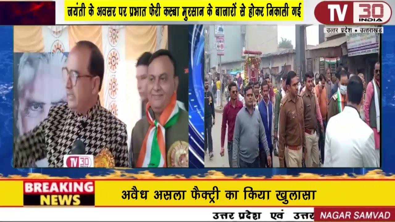 Mursan : एसपीएस रेजीडेंशियल सीनियर सेकड्री स्कूल में राजा महेंद्र प्रताप सिंह की जयंती मनाई गई