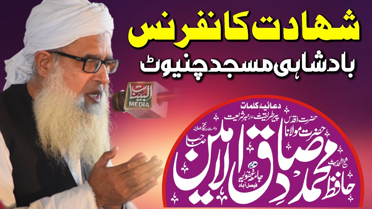 Hazrat Molana Peer Sadiqul Amin Sb _ New Bayan 2023 Shahadt conference Shahi Masjid Chiniot