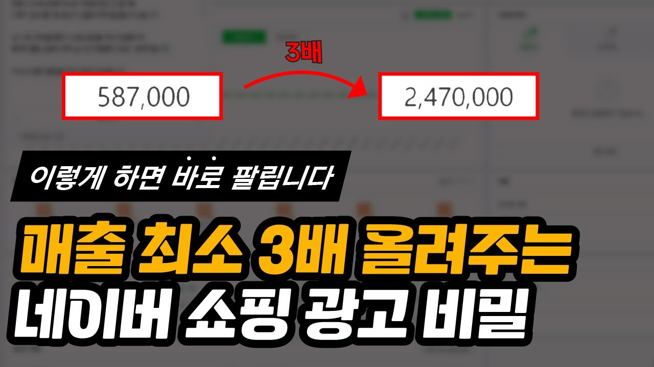 광고비 50원으로 매출 만드는 네이버 쇼핑 광고 비밀｜스마트스토어 네이버 쇼핑 광고 세팅