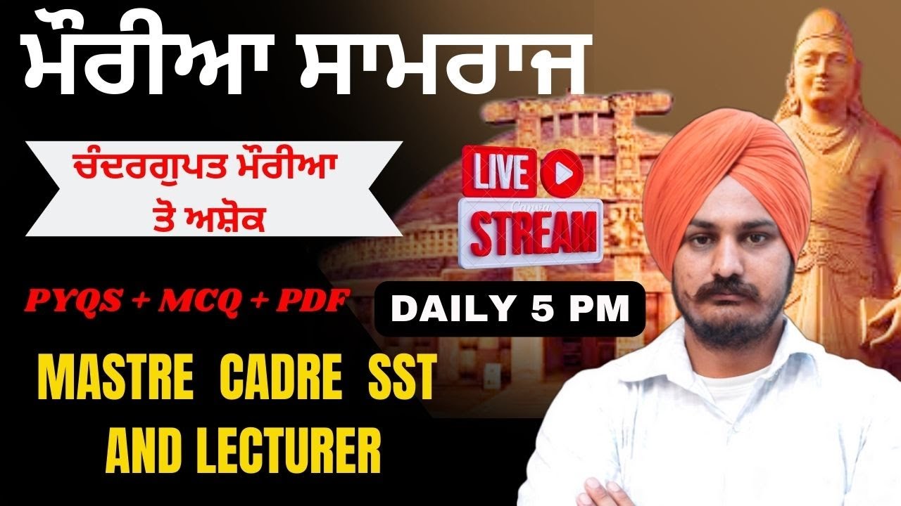 ਮੌਰੀਆ ਸਾਮਰਾਜ | MASTRE CADRE SST | HISTORY LECTURER | #punjabclasses #punjab