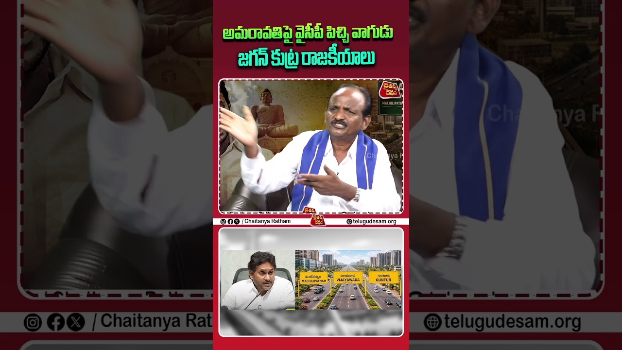 జగన్ కుట్ర రాజకీయాలు | Balakotaiah On YS jagan | Amaravati Farmeres | Mavigun | AP Politics