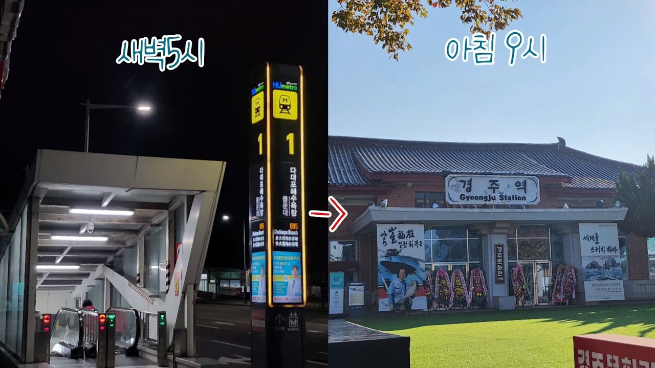 돈 아끼고 싶어서 경주까지 시외버스 이용 없이 가보기~~