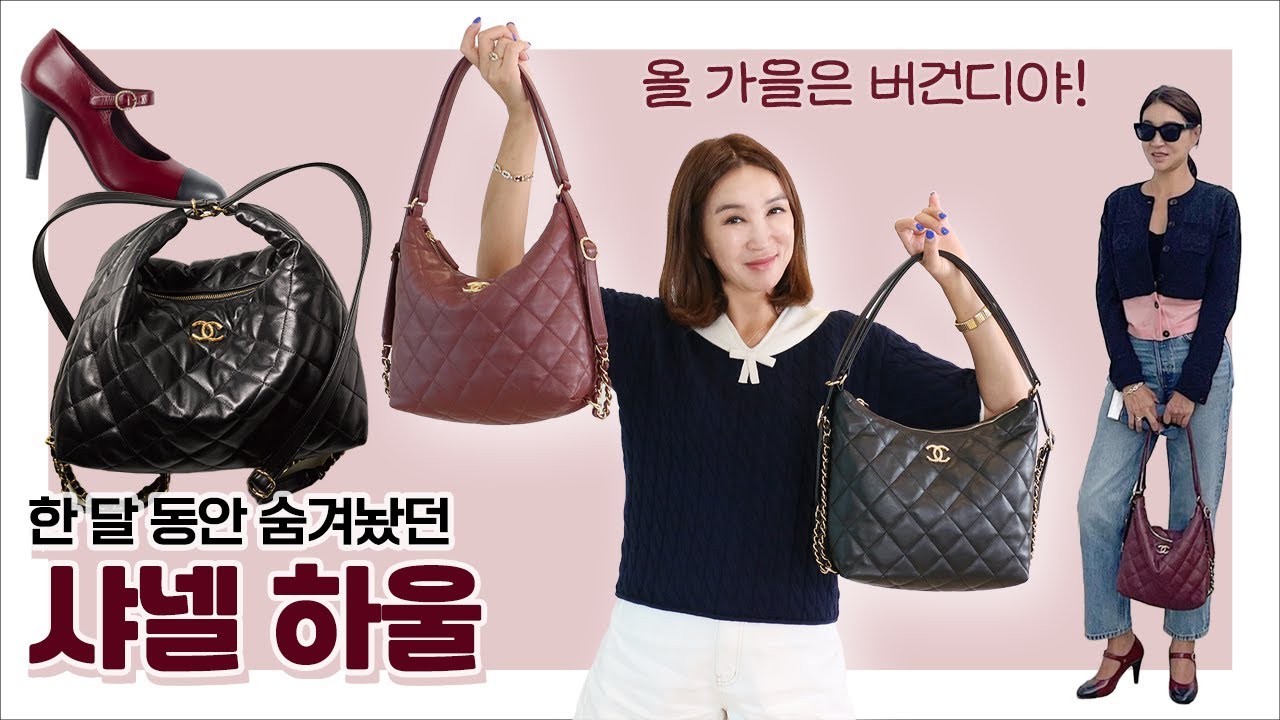 (Eng) 샤넬로 깔맞춤 2세트 해봤어~ VIP만 구한다는 백팩 겸 호보백 버건디&검정