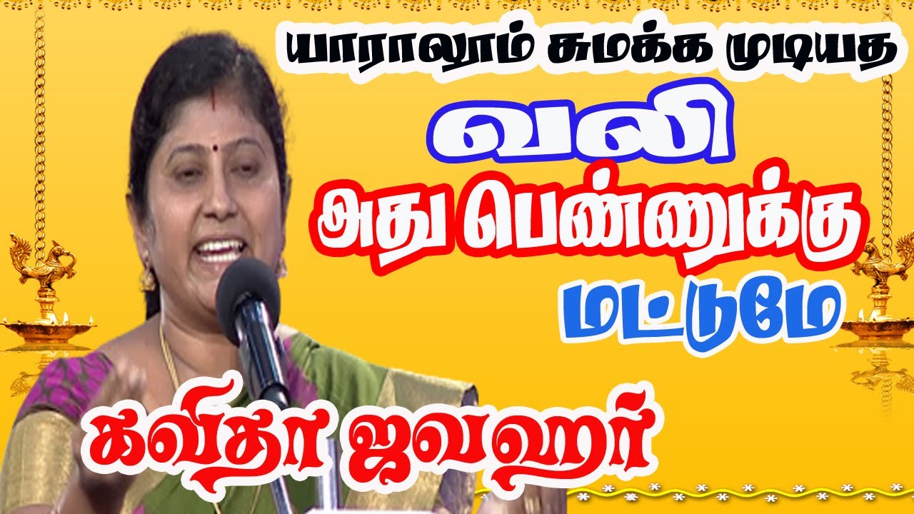 KAVITHA JAWAHAR  SPEECH /  திருமதி . கவிதா ஜவகர் அவர்களின் அசத்தலான மகளிர் தின விழாவின் சிறப்புரை