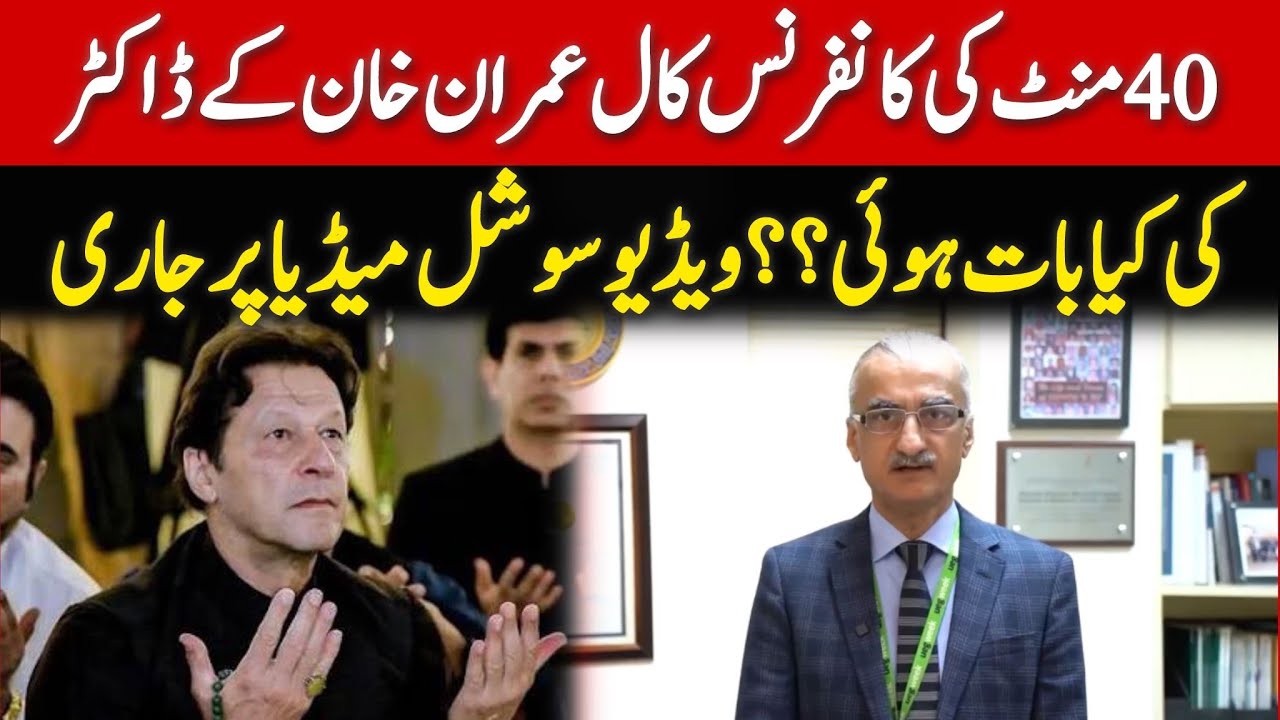 Latest Statement by Dr. Asim Yousuf After Conference Call on Imran Khan’s Health | Feb 16, 2026