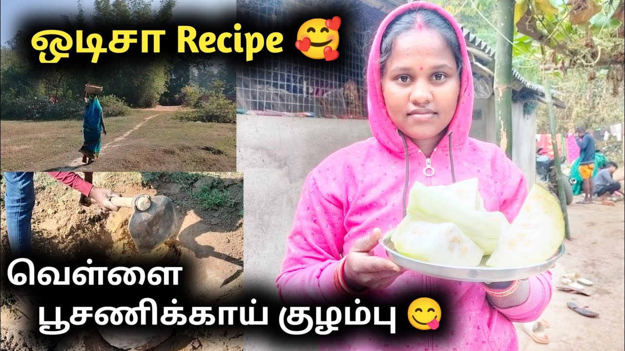 எங்க ஊர்ல செய்ற வெள்ளைப்பூசணிக்காய் 🍈 குழம்பு .