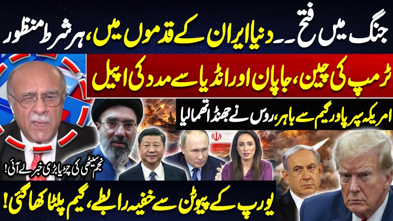 Iran’s Victory: Trump Seeks Help from China, Japan & India? | Russia Rising | Najam Sethi Reveals