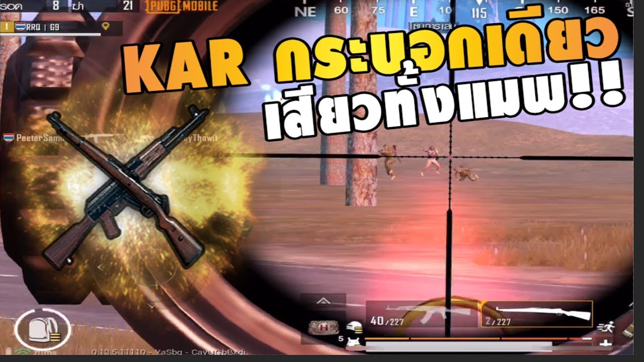 PUBG M [ENG SUB] : Solo vs Squad Kar98 กระบอกเดียว เสียวทั้งแมพ!!!