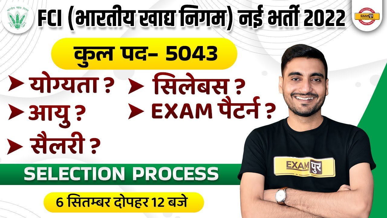 FCI RECRUITMENT 2022 | FCI VACANCY, ELIGIBILITY, AGE, SALARY, SYLLABUS, PATTERN, SELECTION PROCESS?
