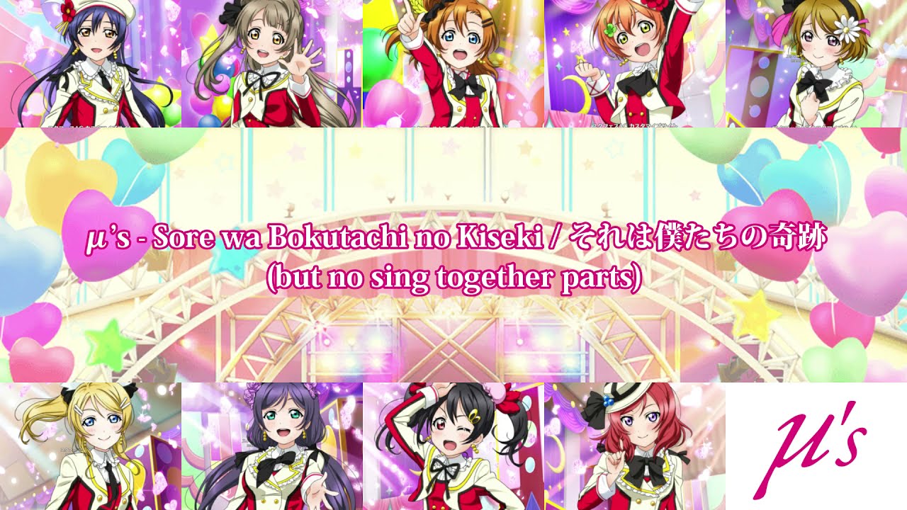 μ’s - Sore wa Bokutachi no Kiseki / それは僕たちの奇跡 (but no sing together parts)