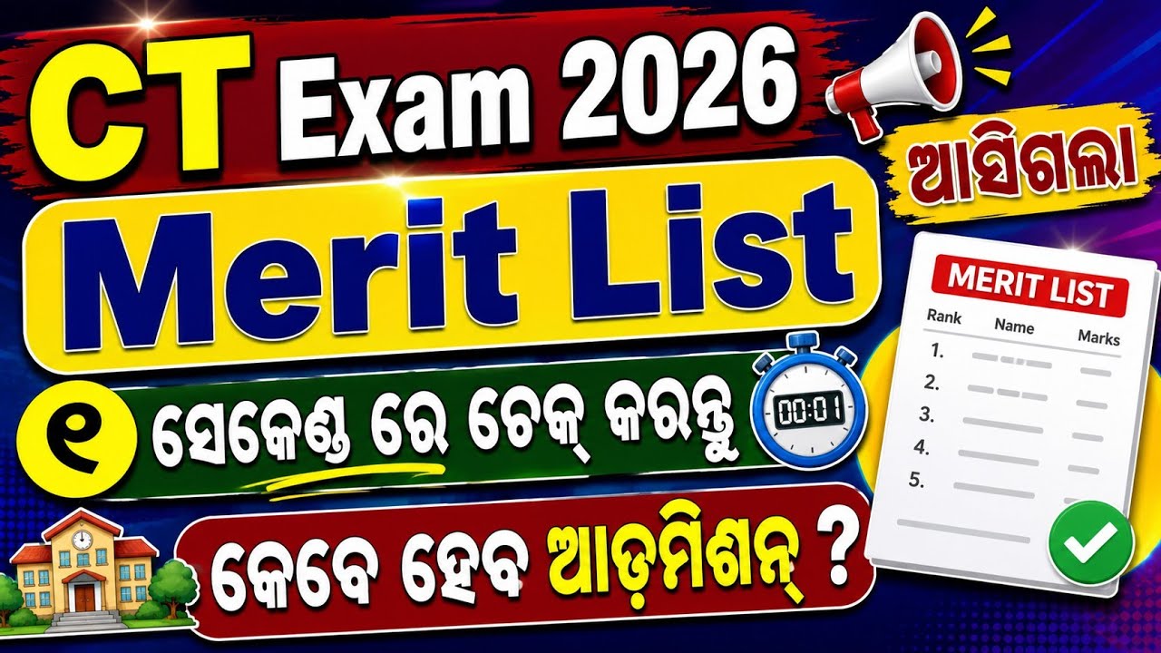 CT Merit List 2026 | CT Entrance Exam 2026 | CT Cut Off 2026 | CT Pass Mark 2026 |Deled Cut Off 2026