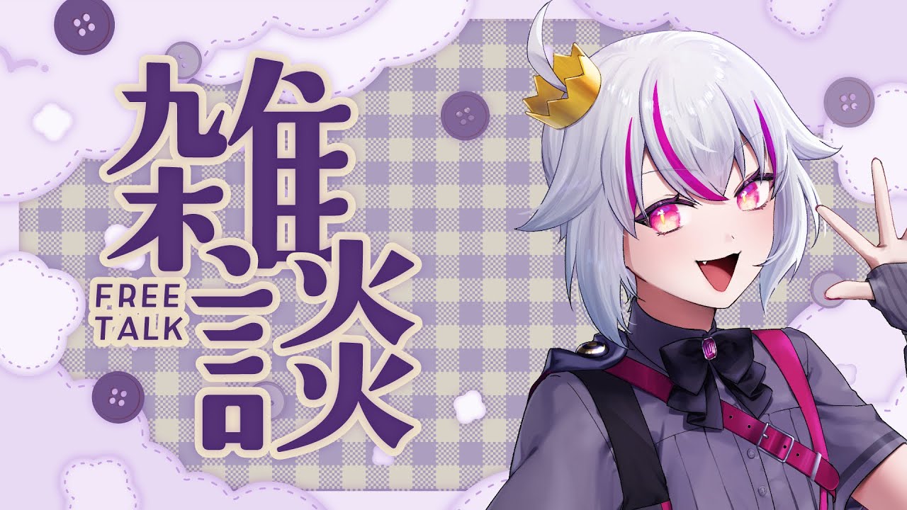 【雑談】2026年1月の雑談枠【赤兎かい/Vtuber】