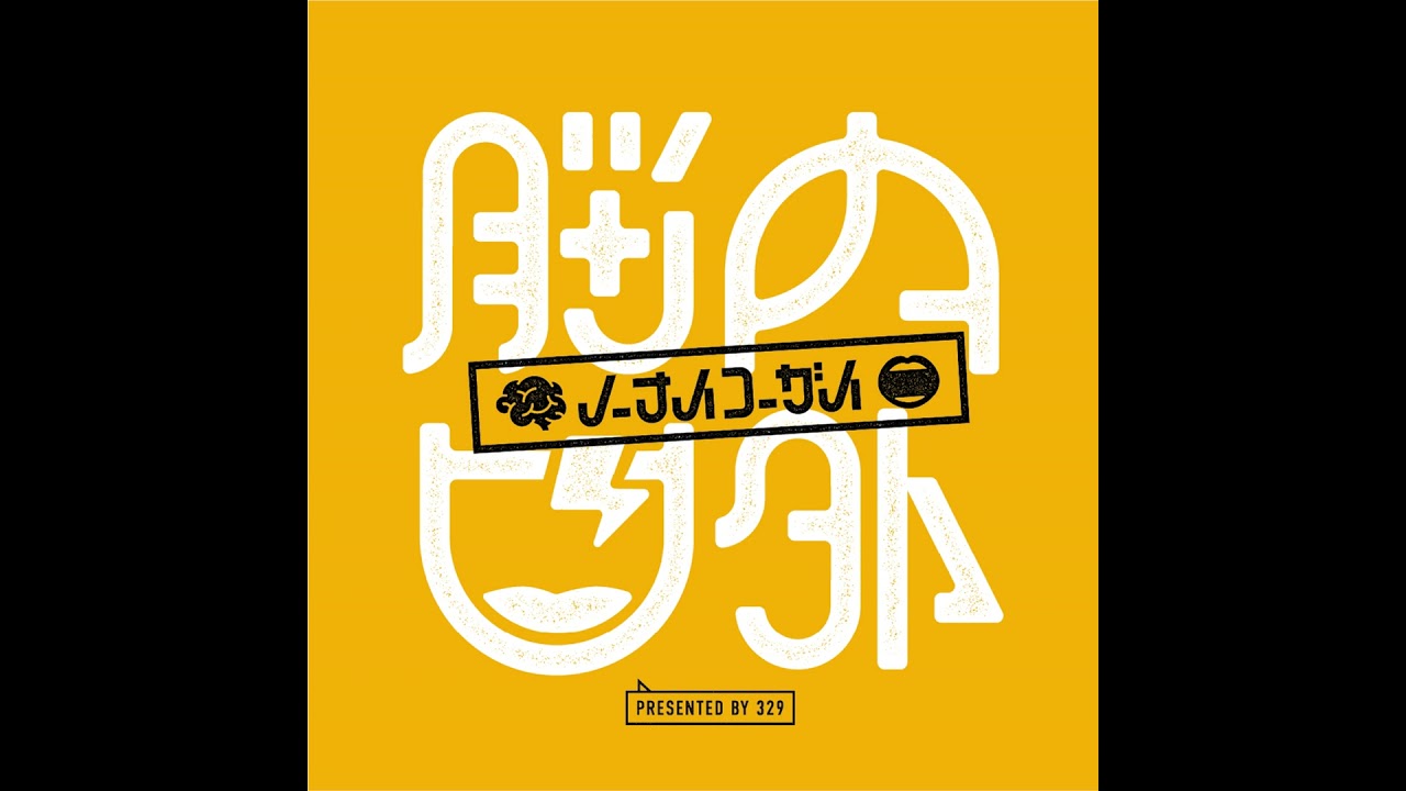 #3-14｜現代4コマって何やってもいいんですよね？【ゲスト：なすびさん(電波惹句)】