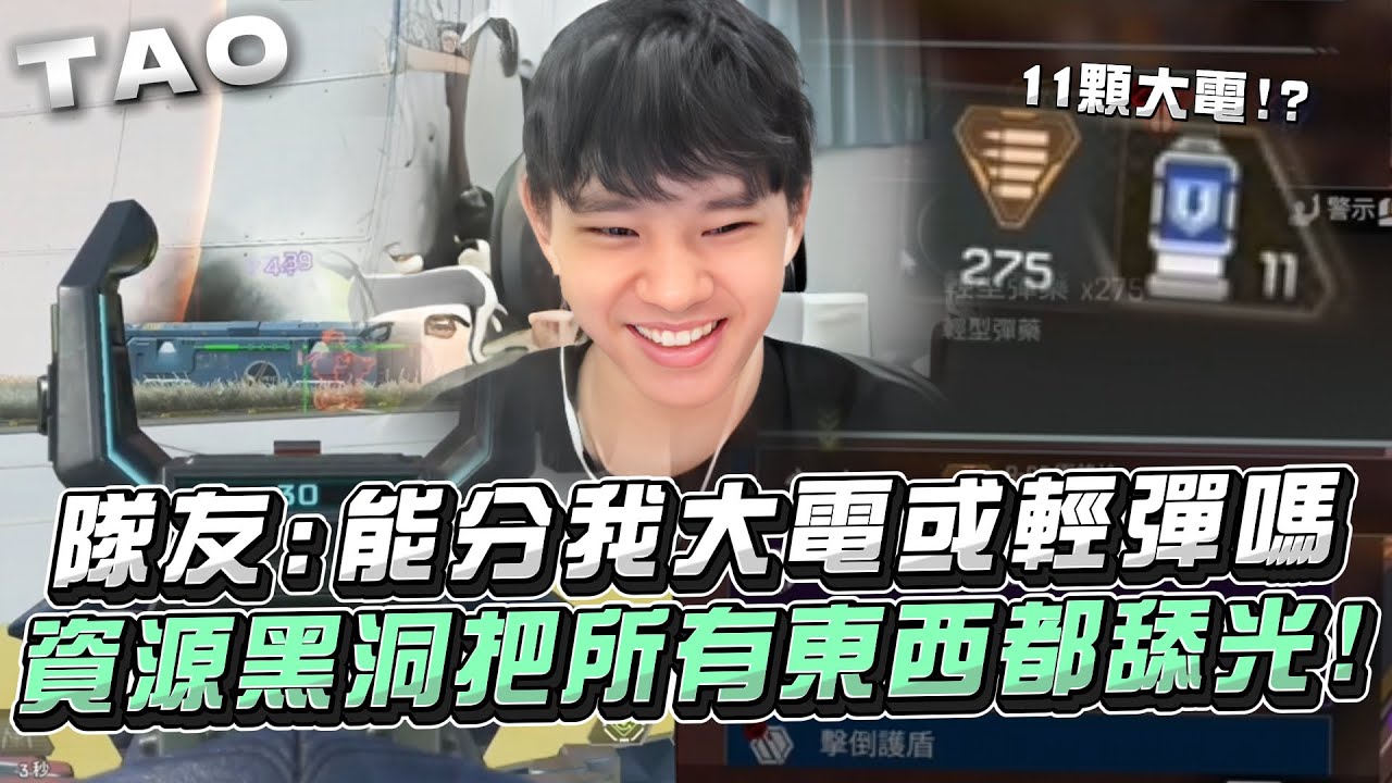 【國濤】隊友:能分我大電或輕彈嗎... 濤哥化身資源黑洞把所有東西都舔光!? 斜咖小隊尾圈各種搞耍爆笑吃雞XD | APEX英雄