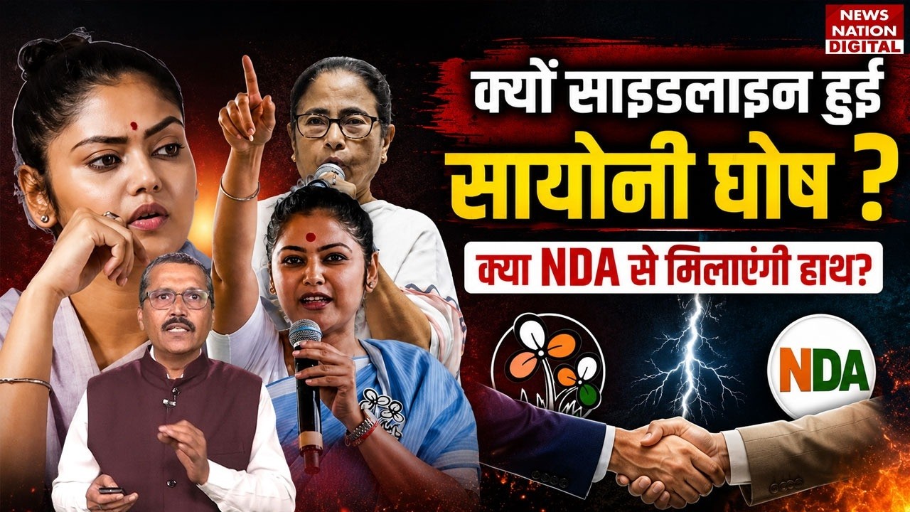 TMC Crisis: Mamata Banerjee ने Saayoni Ghosh को क्यों किया Sidelined, Bengal में ये क्या हो रहा है?