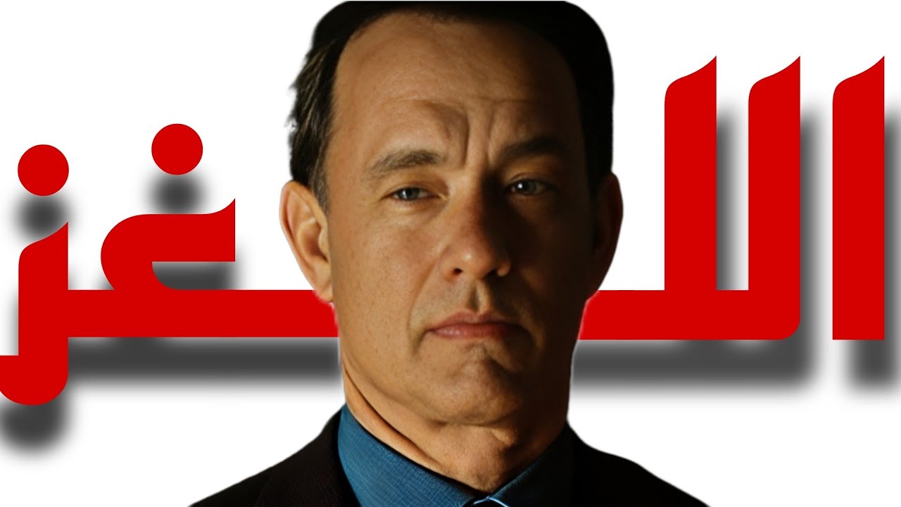 صدقني هايفوتك تعرف وتشوف اقوي ملخص فيلم العالمي tom hanks | ملخص فيلم Angels & Demons"