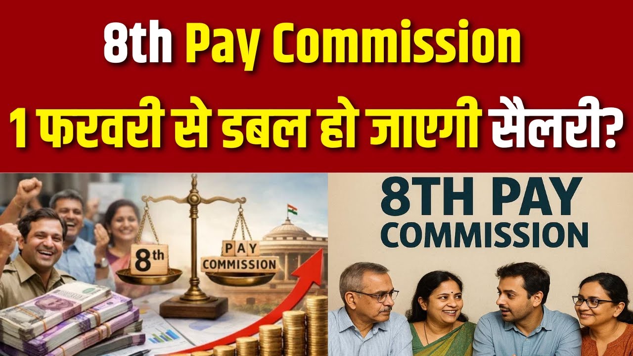 8th Pay Commission DA Hike : 1 फरवरी से डबल हो जाएगी सैलरी? | Breaking | Salary Hike | Top | N18V