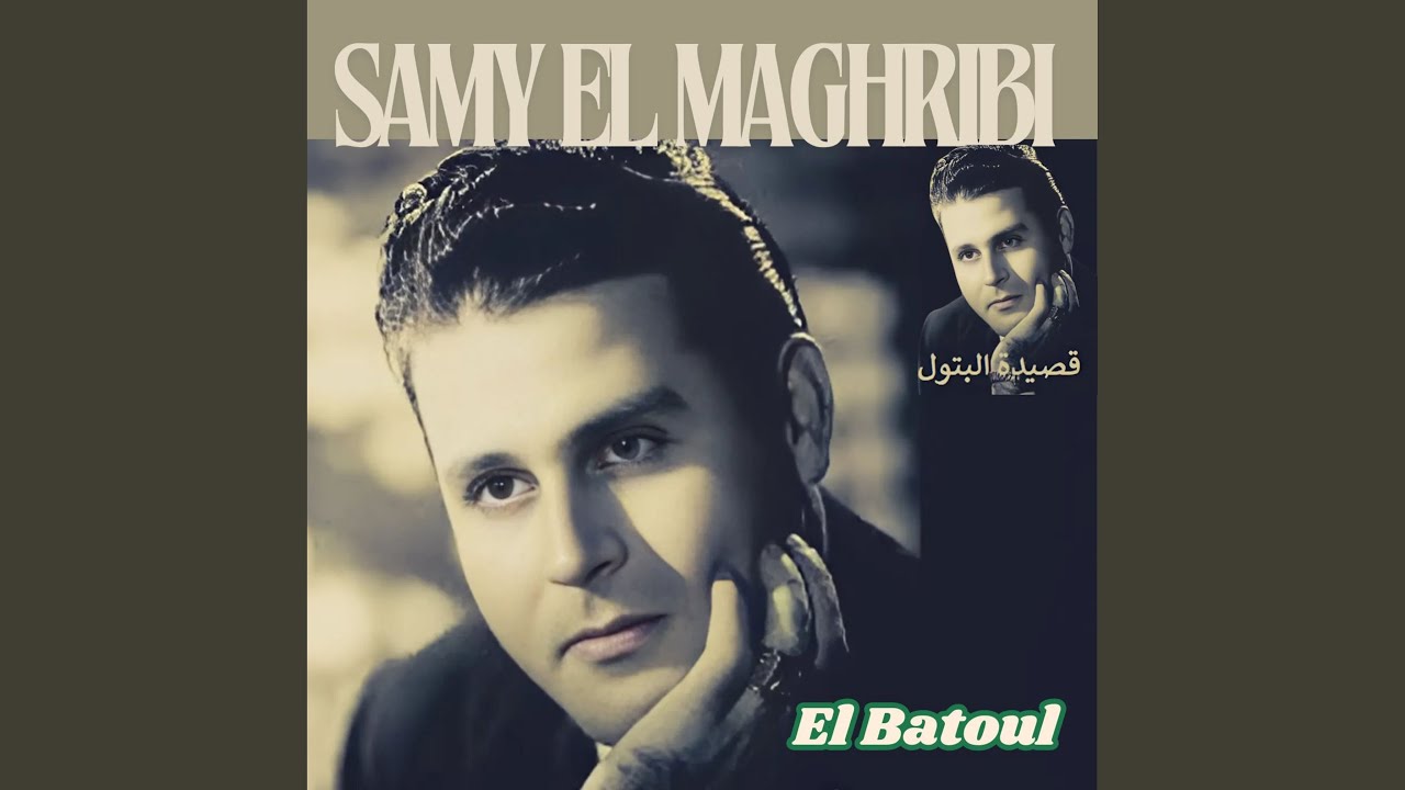 El batoul