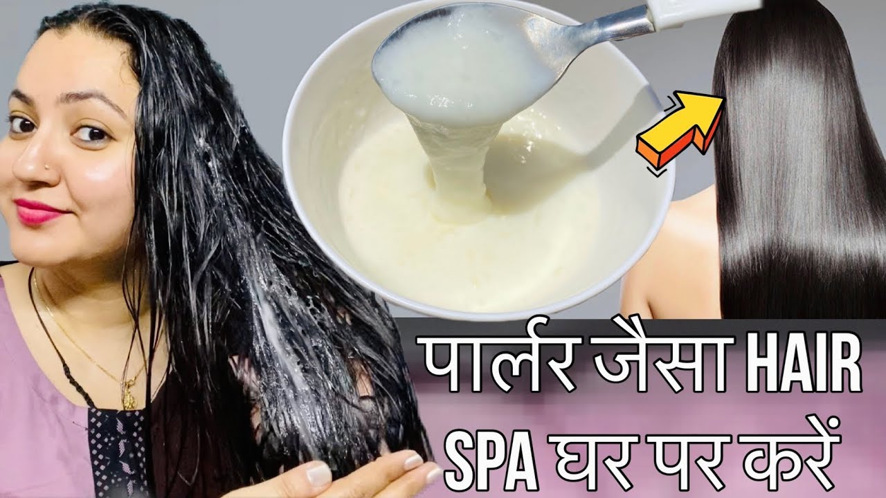 Salon Style Hair Spa Treatment At Home : पाएँ Silky मुलायम Bouncier Shiny बाल