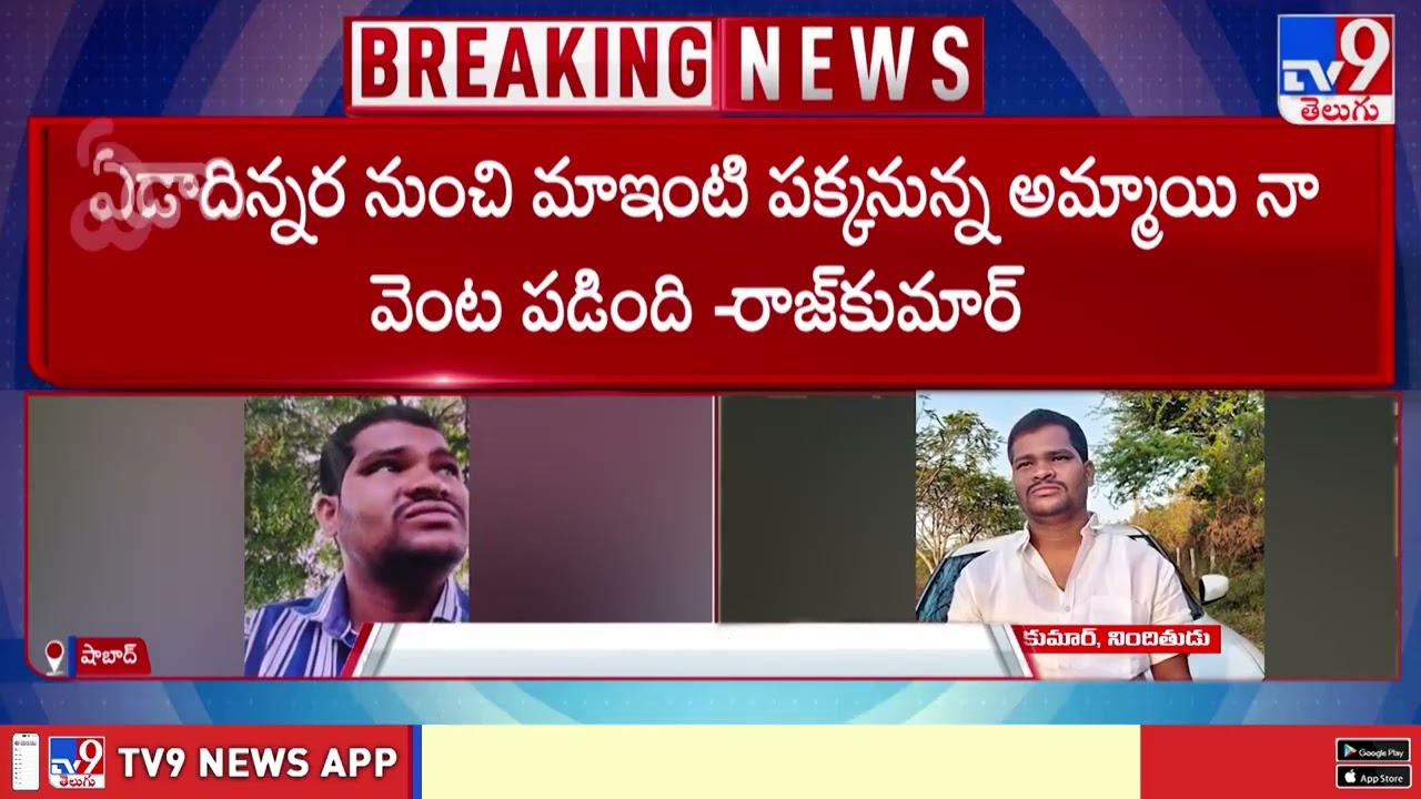 Shabad Murder Case: Rajkumar's Final Selfie Video | Shabad Accused Rajkumar Selfie Video - TV9