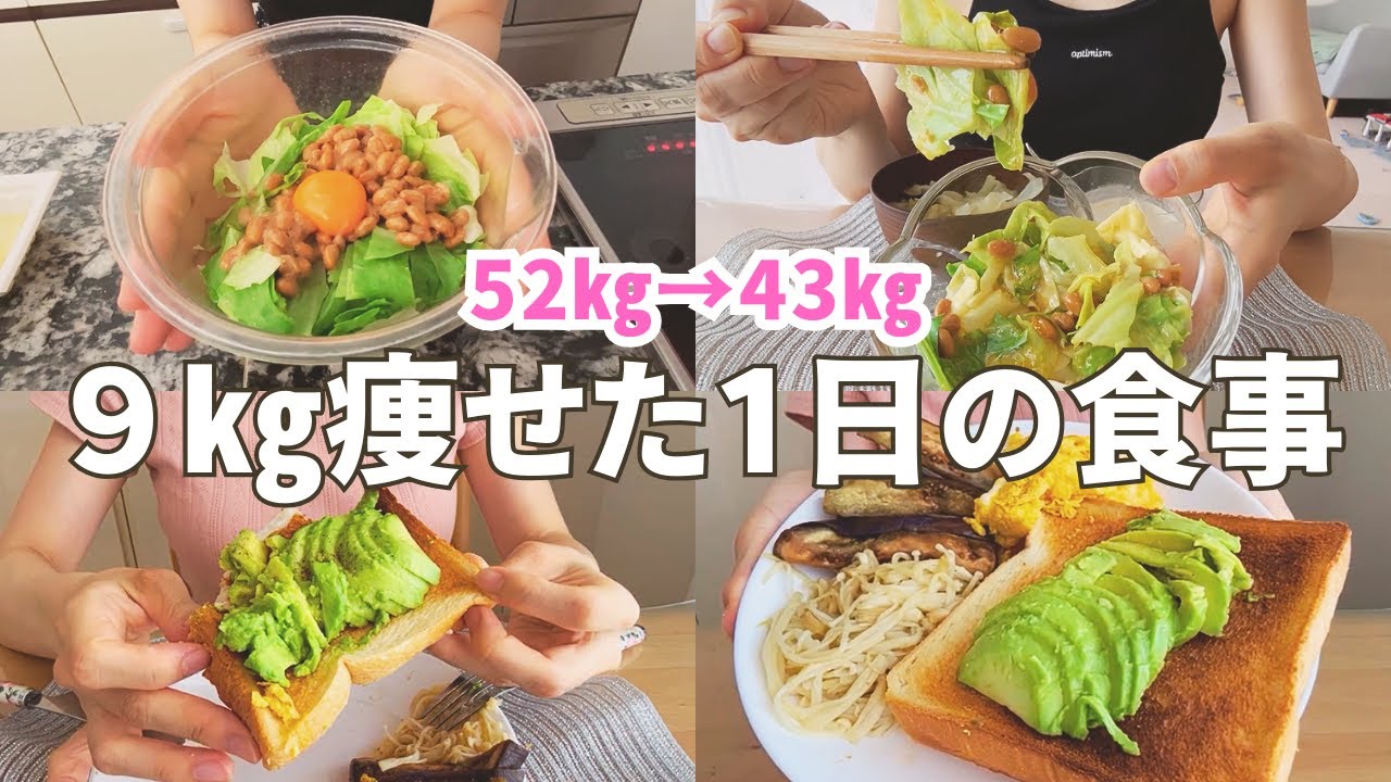 【産後ダイエット】−9㎏達成！我慢なしで痩せた１日の食事🍚