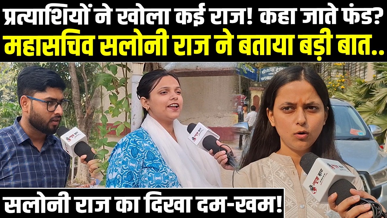 छात्रों के चुनाव प्रचार में खुले कई राज! मंत्रीयो का तलवा चाटते..फंड पर सवाल, रीलबाज़ी और माहौल ऐसा