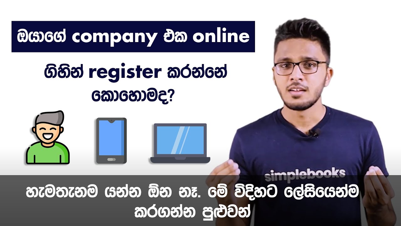 How to register a private limited company in Sri Lanka? (company එක online ගිහින් register කරමු)