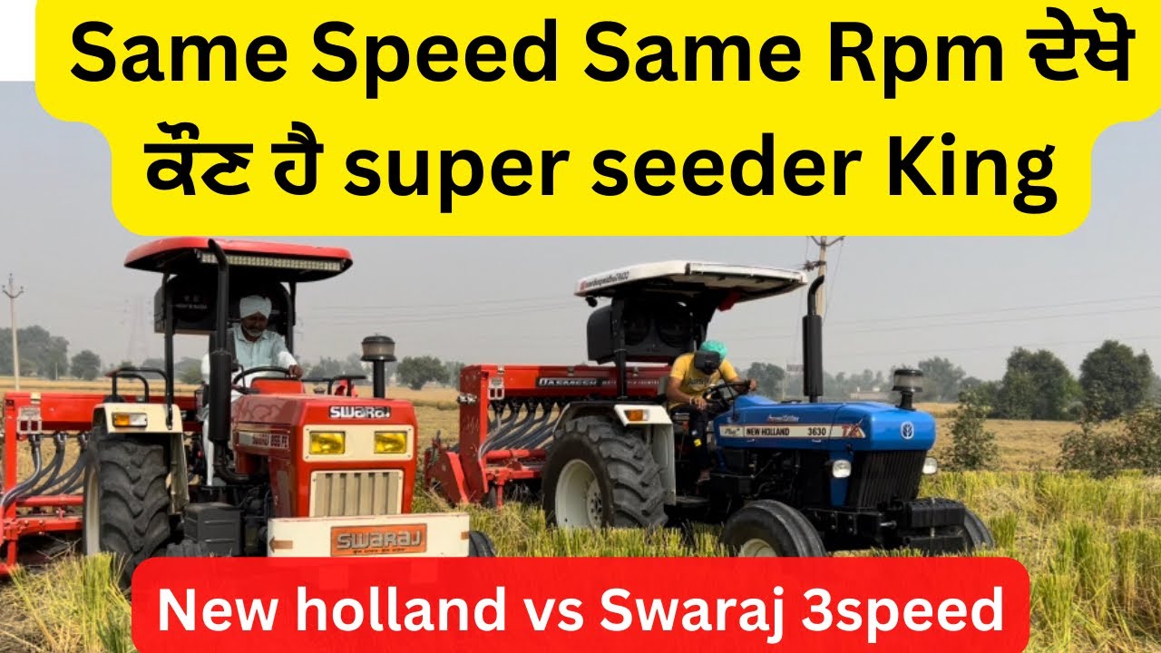 Newholland 3630 vs Swaraj 855 same speed and same rpm 8foot super seeder