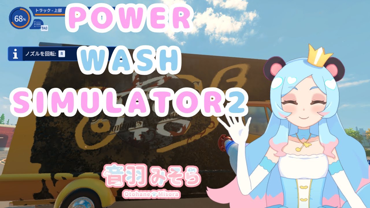 【Power Wash Simulator2】TikTokでも配信中！昨日は眠たすぎて気づいたら寝てましたｗ