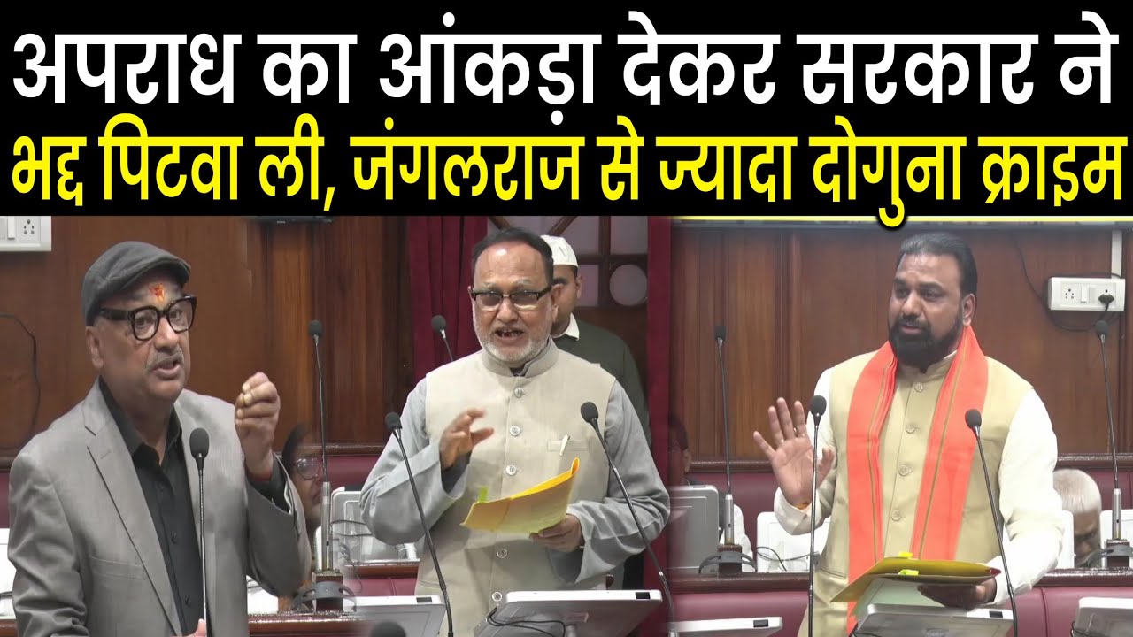 Nitish Sarkar ने Vidhan Parishad में बता दिया Bihar में Crime Record, RJD बोली- जंगलराज से दुगुना है