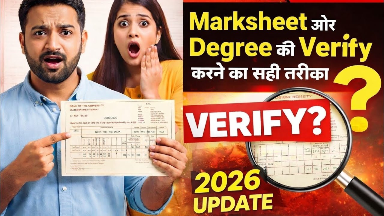 Marksheet और Degree Verification कैसे करें?सही तरीका-एक गलती और नौकरी खतरे में! Degree Verify by RTI