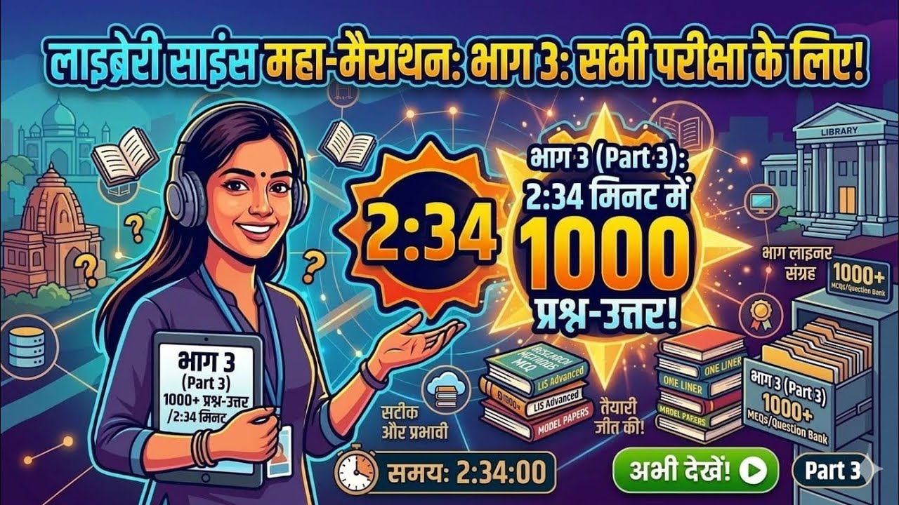 librarian questions/KVS librarian exam preparation/librarian question paper with answer in Hindi