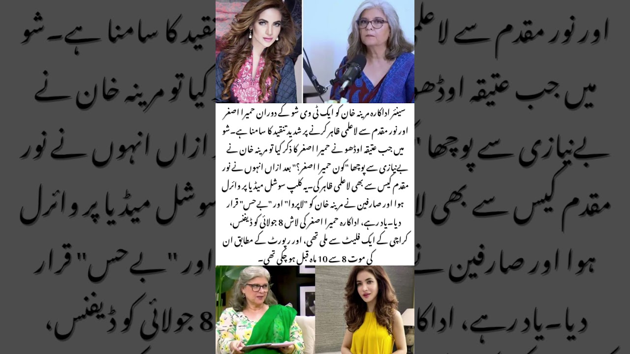 Marina Khan Faces Backlash😳Who is Humaira Asghar #marinakhan #ytshorts #humairaasghar #viralshorts