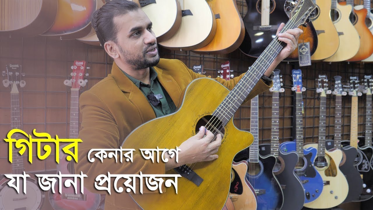 গিটার কেনার আগে অবশ্যই যা জানা প্রয়োজন | Guitar Price in Bangladesh | Guitar Market in Dhaka