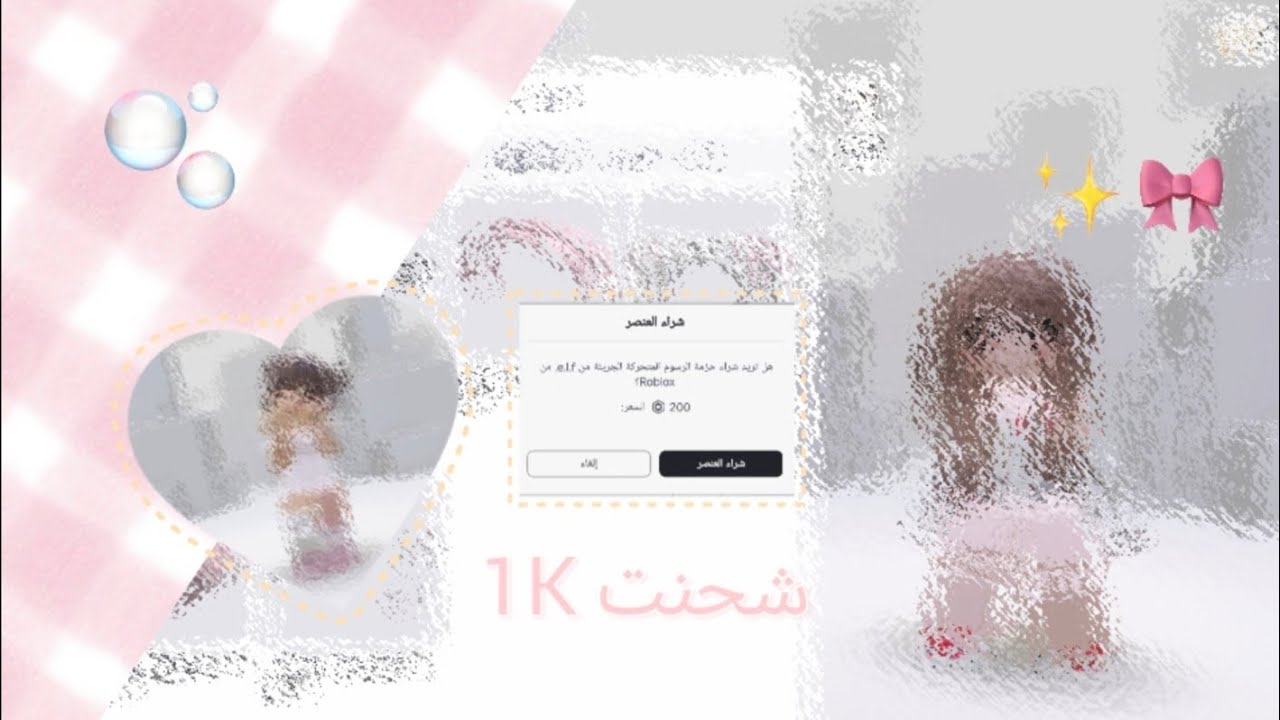 شحــنت 1K واشتريت سكن قناة ومررره مبسوطه 🫶🏻✨💗