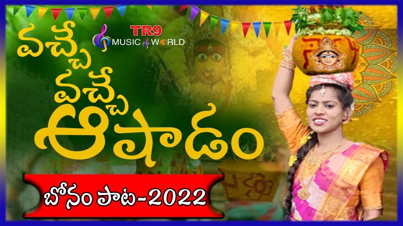 Bonalu Song-2022 ||Vache vache ashadam|Full Song|| #tr9musicworld #tr9tv #bonalu2021 #bonalu #song