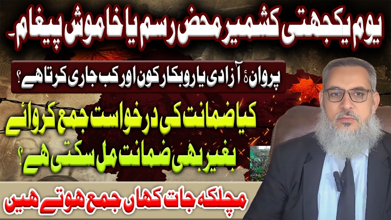 Kashmir Solidarity day only Tradition or a silent Message|Ihsan Ali Arif Advocate|Ihsanaliarif