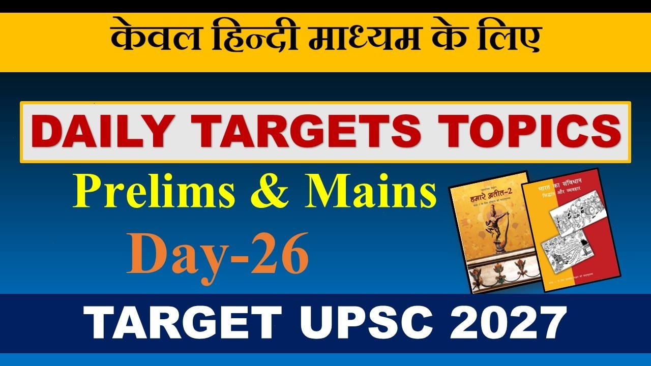 DAILY TARGET TOPICS || DAY 26 || UPSC 2027