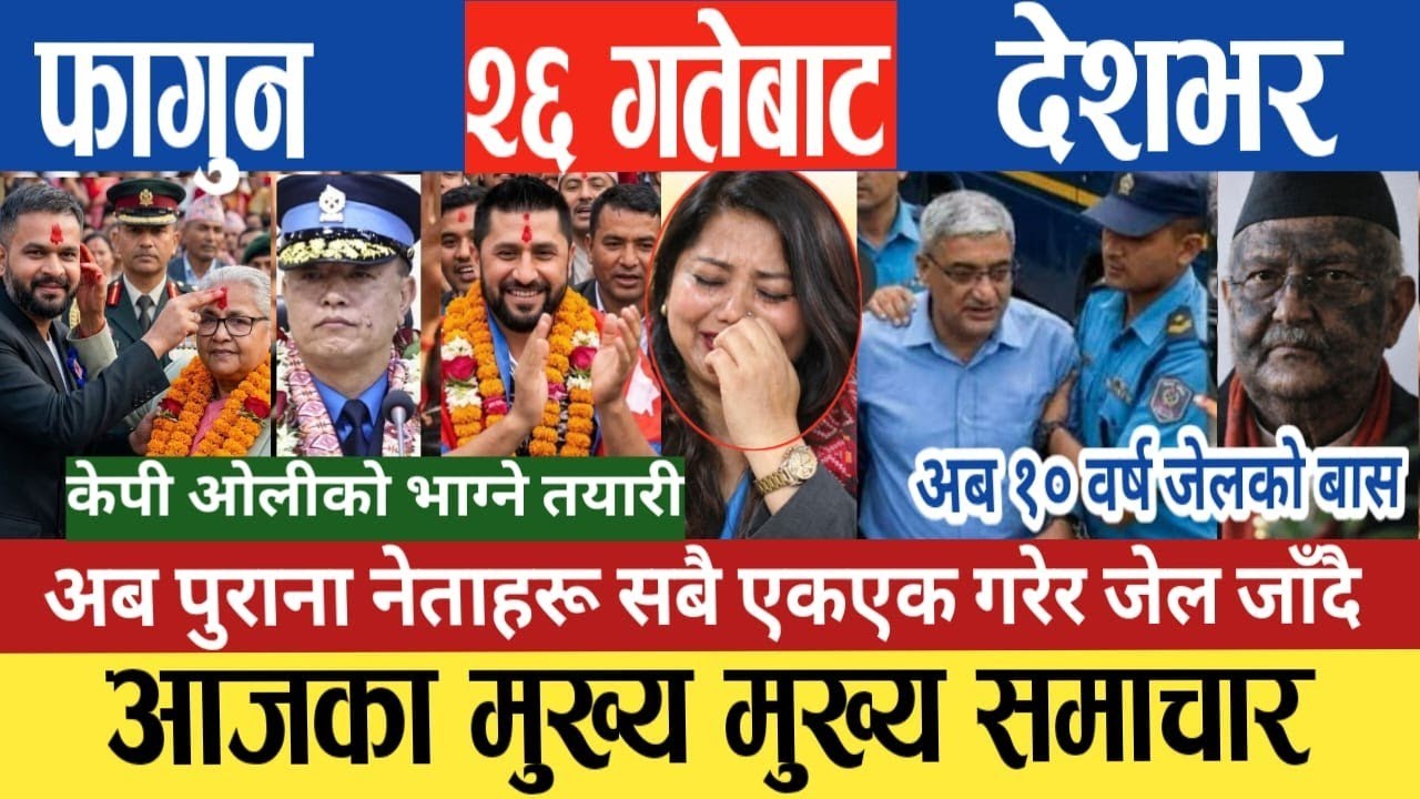 News nepal🔴 nepali news || nepali samachar live || आजका मुख्य समाचार || aaja ka mukhe samachar